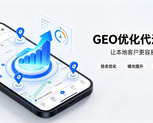 重庆GEO优化